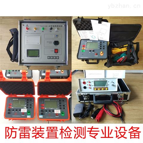 上海防雷检测仪器|天皋防雷资质检测设备